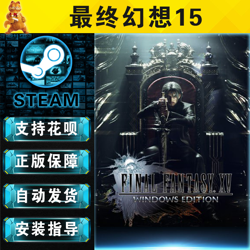 PC 中文 正版 steam 最终幻想15/亚丹章DLC  FF15  FINAL FANTASY XV WINDOW - 图1