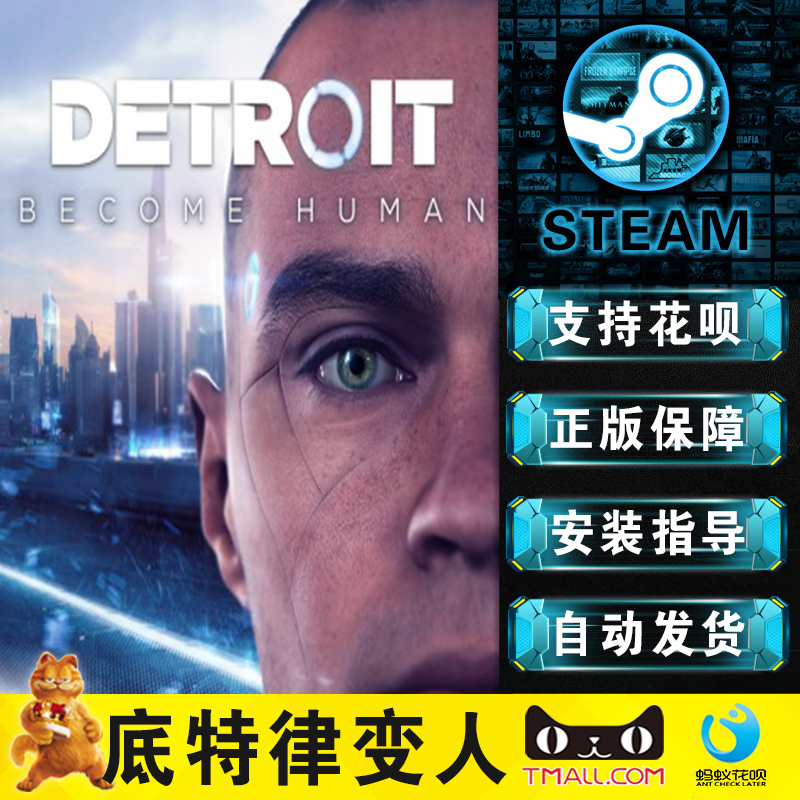 PC中文正版底特律变人全球激活码 steam底特律化身为人Detroit: Become Human暴雨超凡双生-图2