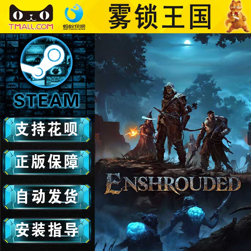 PC正版 steam 中文游戏  雾锁王国  Enshrouded  基地建设 生存 动作 游戏 - 图1