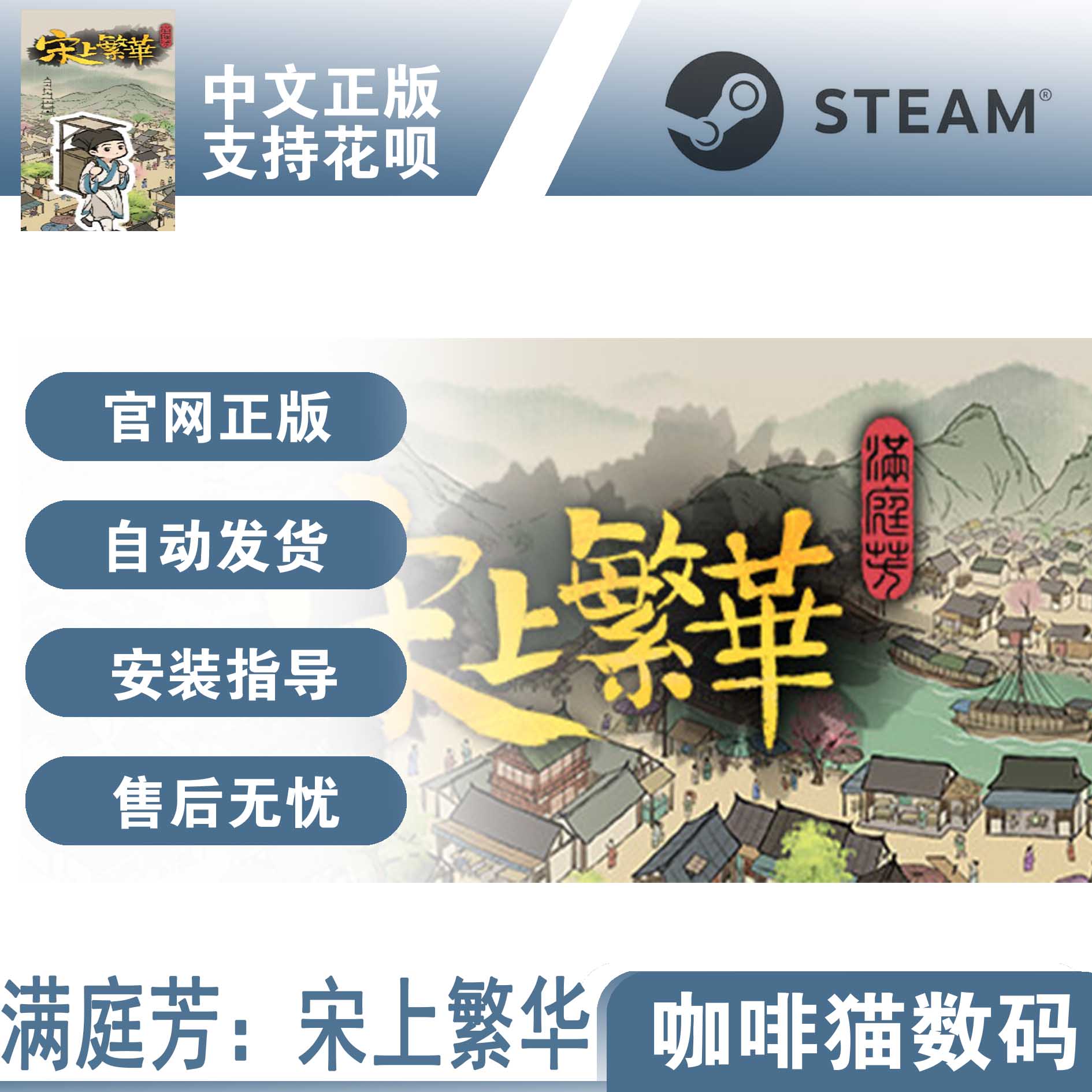 PC正版Steam中文游戏满庭芳：宋上繁华国区礼物/俄/阿/土区礼物丨成品号永久激活非共享城市营造模拟策略-图3