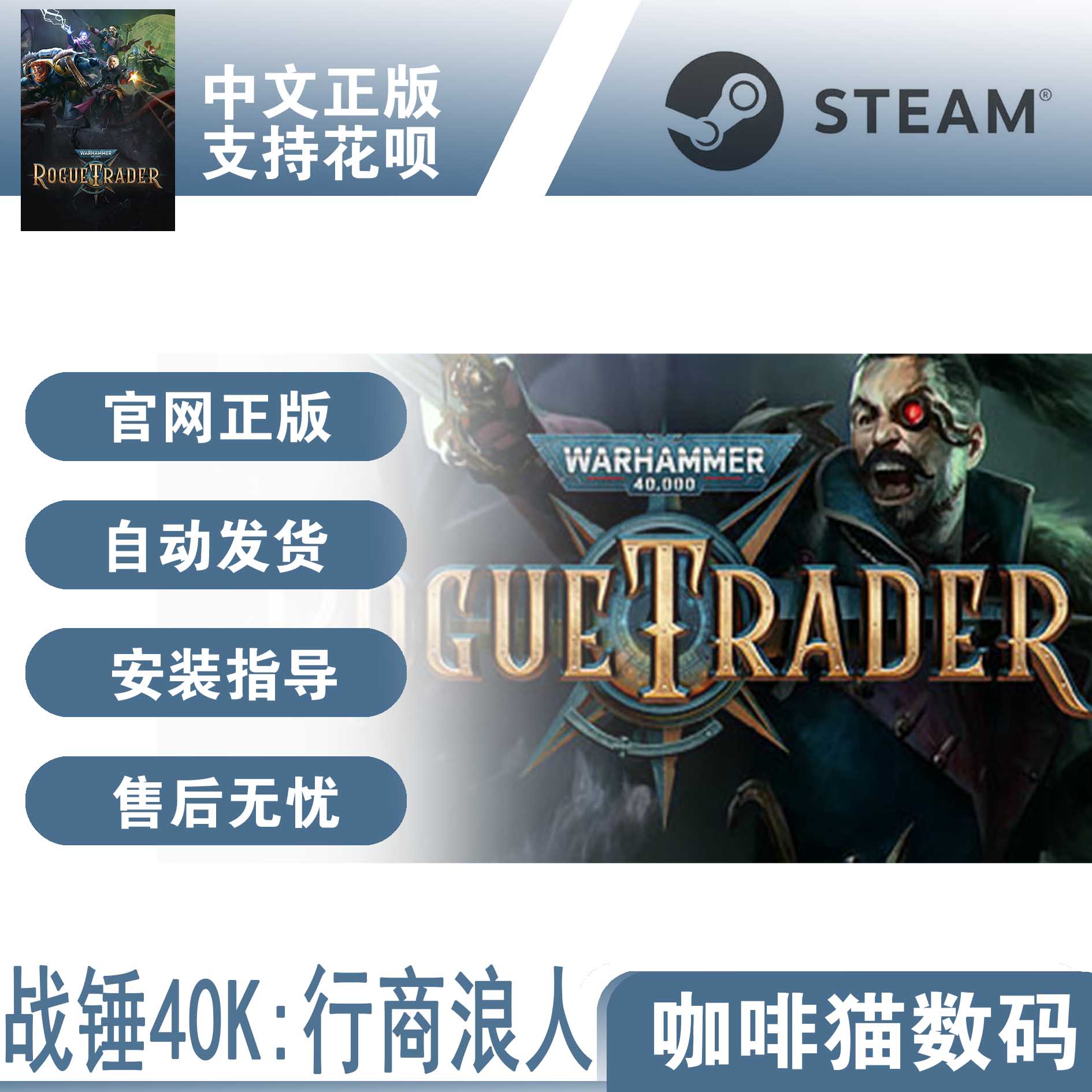 PC正版 steam 中文游戏  战锤40K:行商浪人 国区激活码  Warhammer 40,000: Rogue Trader  动作 探索 - 图3