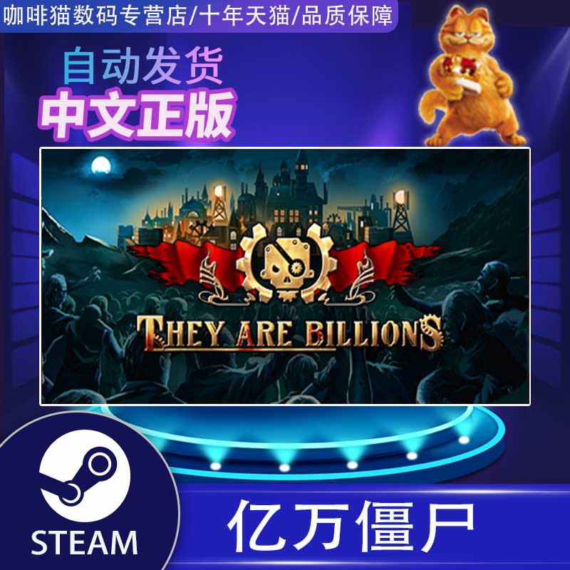 PC中文正版 Steam 亿万僵尸 They Are Billions  国区礼物/阿区/土区礼物丨成品号 永久激活非共享生存建造 - 图0