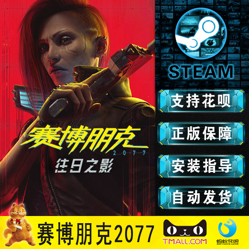 PC中文正版Steam 赛博朋克2077/往日之影DLC Cyberpunk2077 国区激活码/阿区/土区礼物成品号 永久激活非共享 - 图3