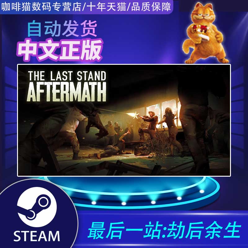 PC steam正版 中文游戏 最后一站:劫后余生 The Last Stand: Aftermath 僵尸 后末日 轻度 Rogue 生存 射击 - 图0