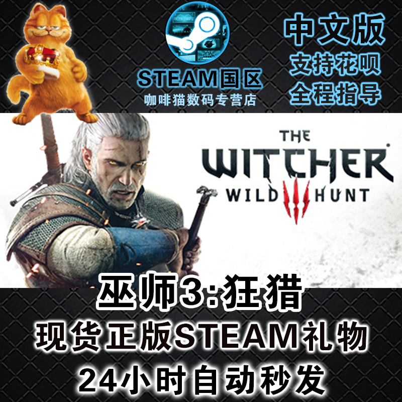 pc 正版 中文 steam游戏 巫师3狂猎 The Witcher 3:Wild Hunt 标准/完全/季票 - 图0