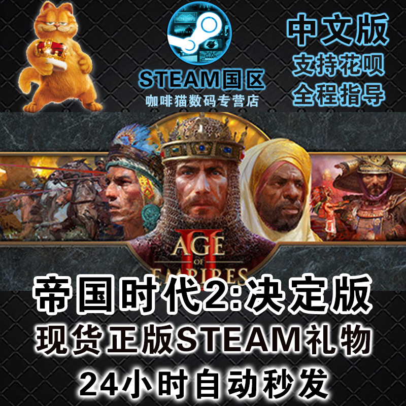 steamPC中文游戏 Age of Empires II: Definitive Edition帝国时代2决定版-图0