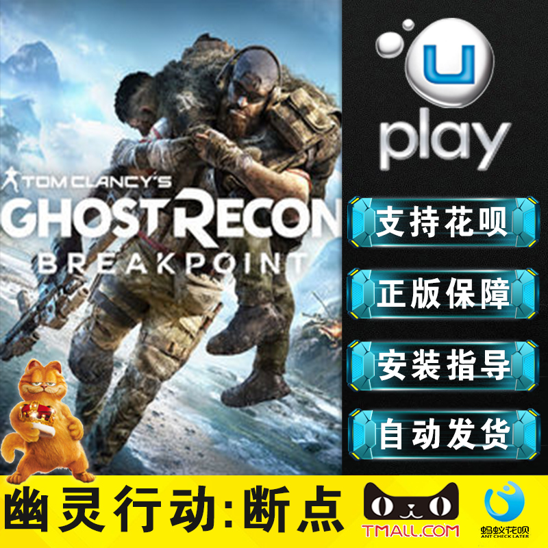 PC中文正版Uplay 幽灵行动断点 Ghost Recon Breakpoint 火線獵殺 国区Key - 图2