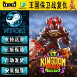 ПК китайская игра Steam Островая королевство Месть и защита битва: Королевское Королевство Королевство