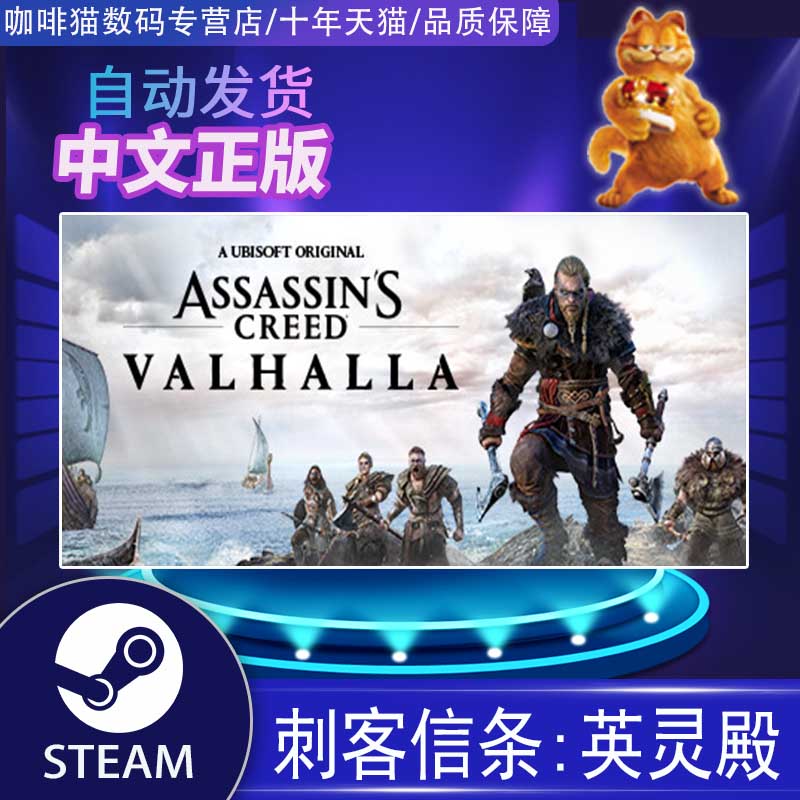 PC正版 steam中文游戏刺客信条:英灵殿 Assassin's Creed Valhalla动作冒险游戏-图0