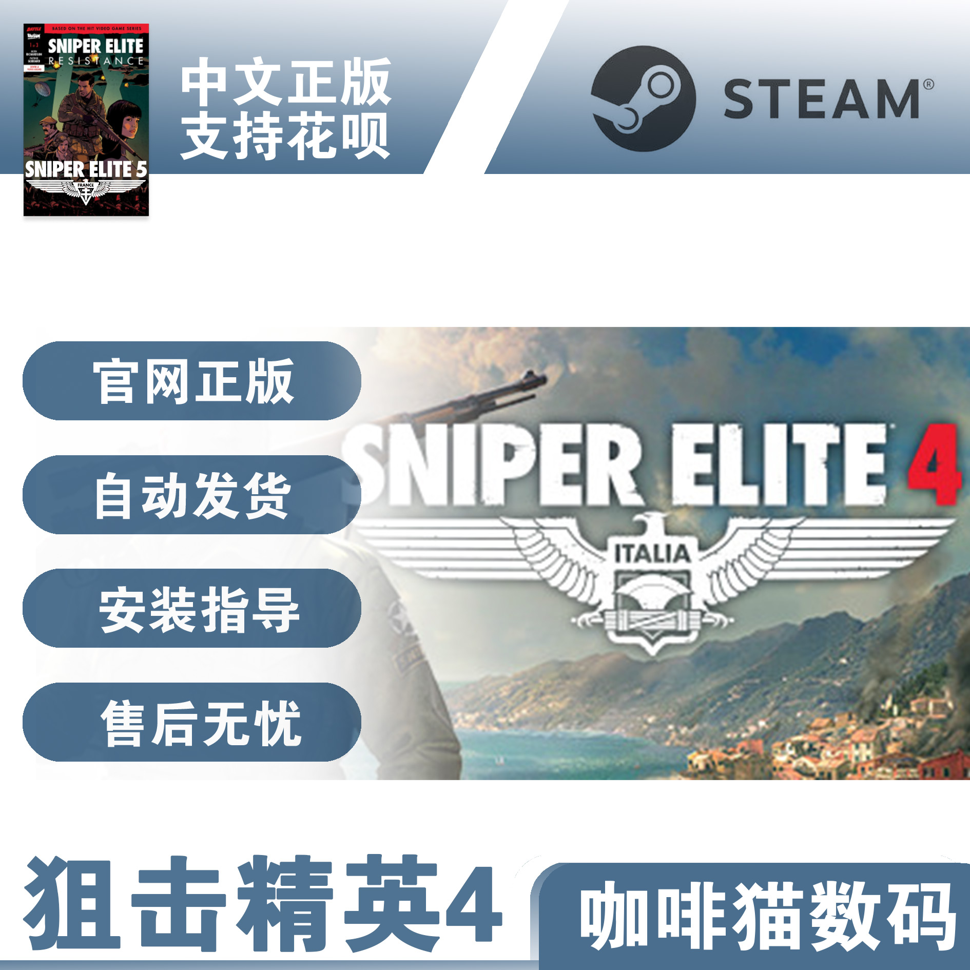 PC正版中文游戏 steam平台狙击精英4 Sniper Elite 4国区激活码动作设计-图3