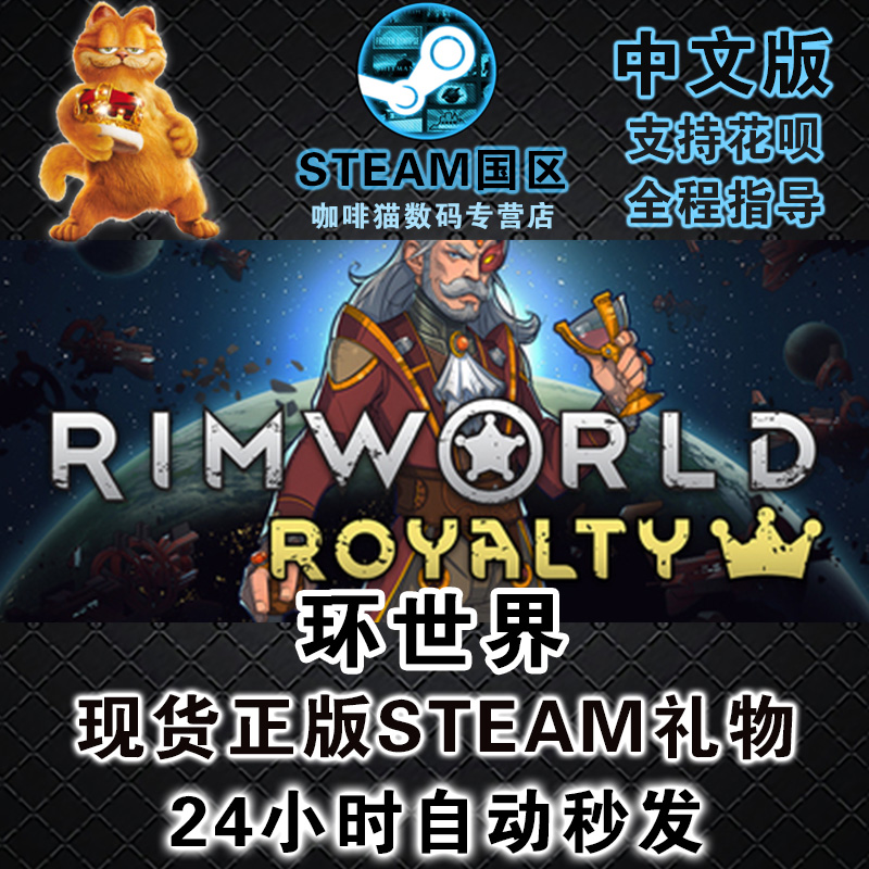 PC/MAC 中文正版Steam 环世界 /皇权/文化/生物技术/异常现象 DLC RimWorld 国区礼物/港区/阿区土区丨成品号 - 图0