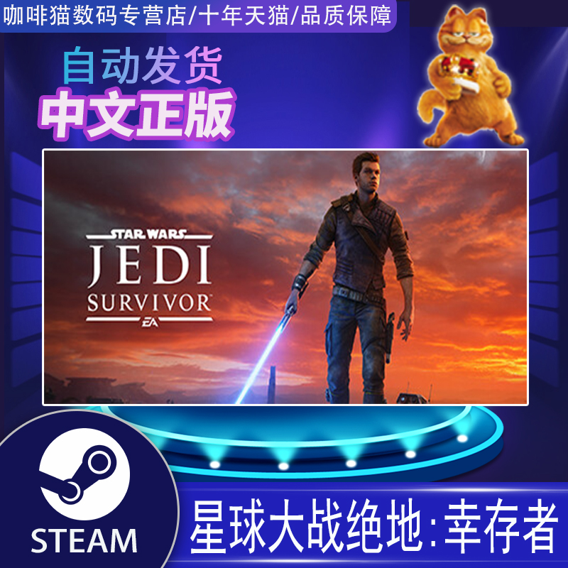 PC正版  steam/origin 中文 星球大战绝地:幸存者  STAR WARS Jedi: Survivor  类魂系列 科幻 冒险游戏 - 图0