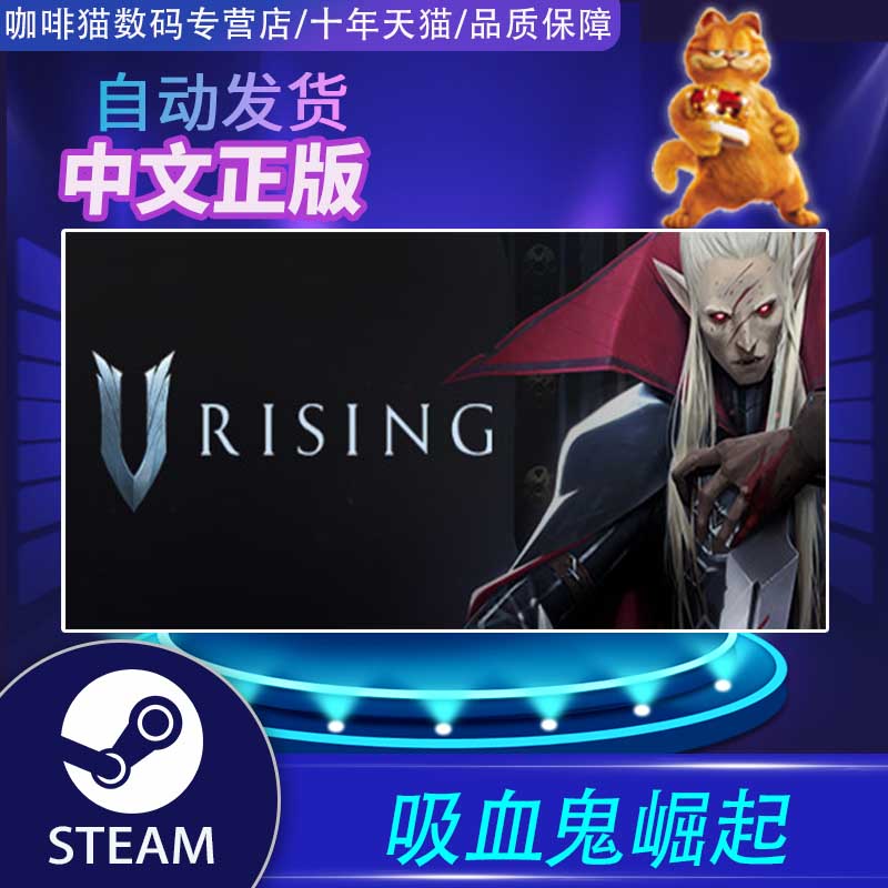 PC正版 steam中文游戏吸血鬼崛起 V Rising国区激活码夜族崛起生存基地建设沙盒-图0