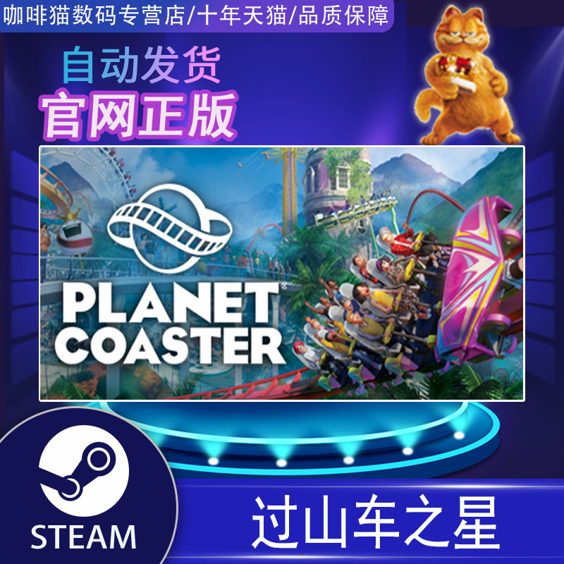 现货 steam pc正版游戏 Planet Coaster 过山车之星简体中文 国区KEY - 图0