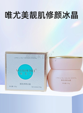 唯尤美 靓肌修颜冰晶30g 补水保湿修护舒缓 美容院同款 刮码发货