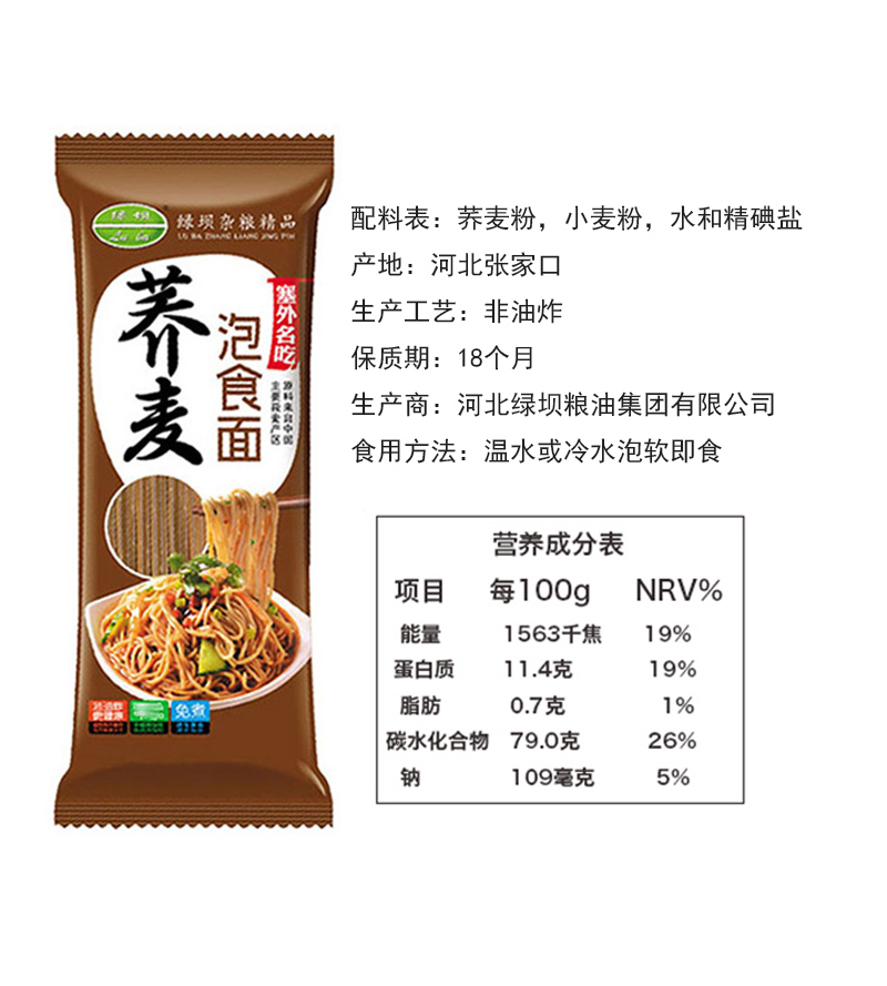 免煮荞麦面方便面泡食面凉拌荞麦面条荞麦速食面泡面粗粮面20袋-图3