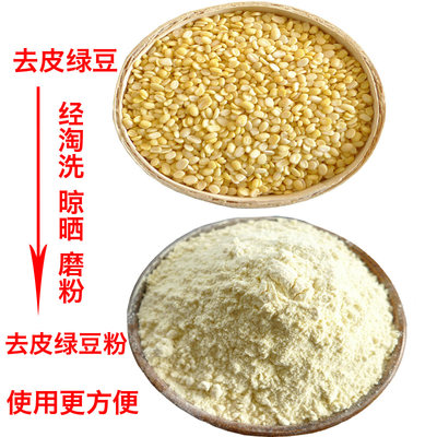 脱皮绿豆粉去皮绿豆粉绿豆酥饼原料绿豆糕材料500g新鲜绿豆磨制 虎窝淘
