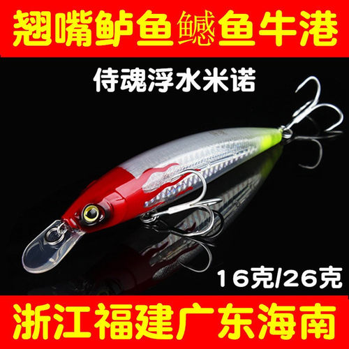 海南钓gt牛港专用广东广西浮水米诺路亚饵26克狼鲈鱼翘嘴侍魂假饵 - 图0