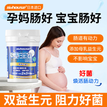 Japanese biohouse pregnant womans exclusive probiotic steak after birth-proof and probiotic non-West May juice pregnant woman