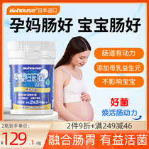 Japanese biohouse pregnant womans exclusive probiotic steak after birth-proof and probiotic non-West May juice pregnant woman