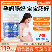 Japanese biohouse pregnant womans exclusive probiotic steak after birth-proof and probiotic non-West May juice pregnant woman