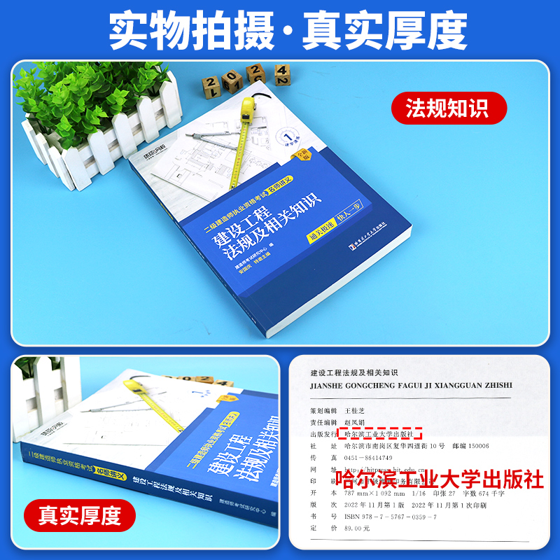 环球网校备考2024二级建造师教材配套名师讲义及同步训练 建设工程法规及相关知识 2023年版全国二建考试用书章节练习公共课赠课件