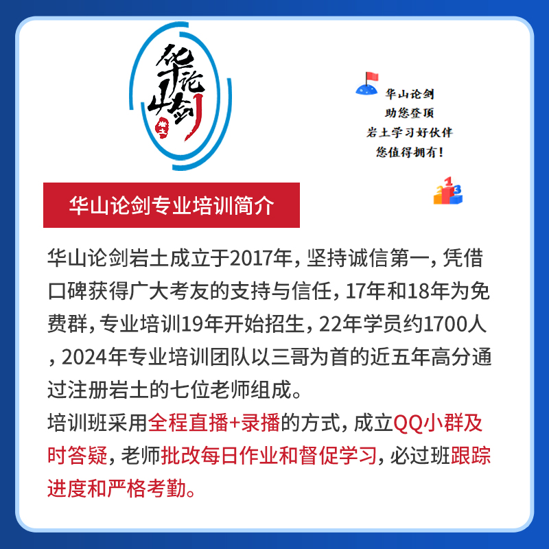 2024注册岩土工程师执业资格考试专业案例辅导手册（上中下）专业题库专业答疑注册岩土工程师专业考试华山论剑注册岩土考试-图1