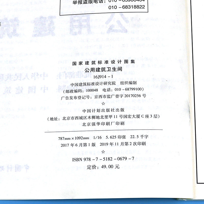 16J914-1公用建筑卫生间 国家建筑标准设计图集 建筑标准设计图集 建筑设计图集 中国建筑标准设计研究院 编著_虎窝淘