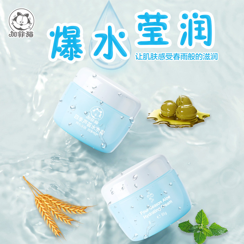  加菲猫润肤乳