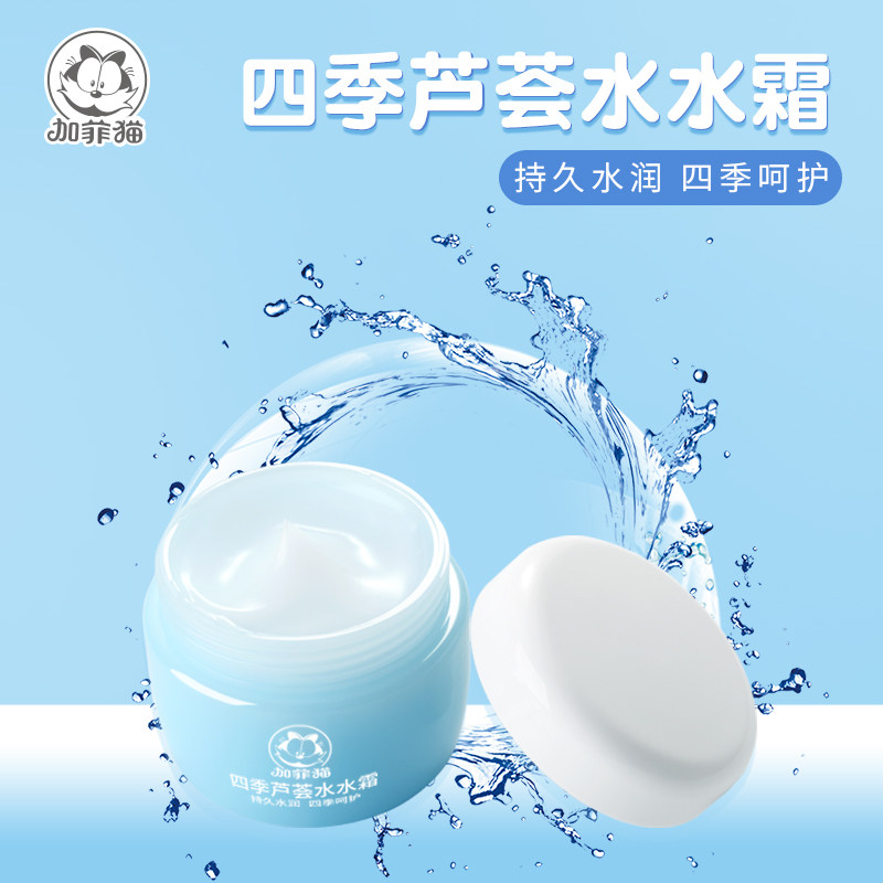 加菲猫润肤乳