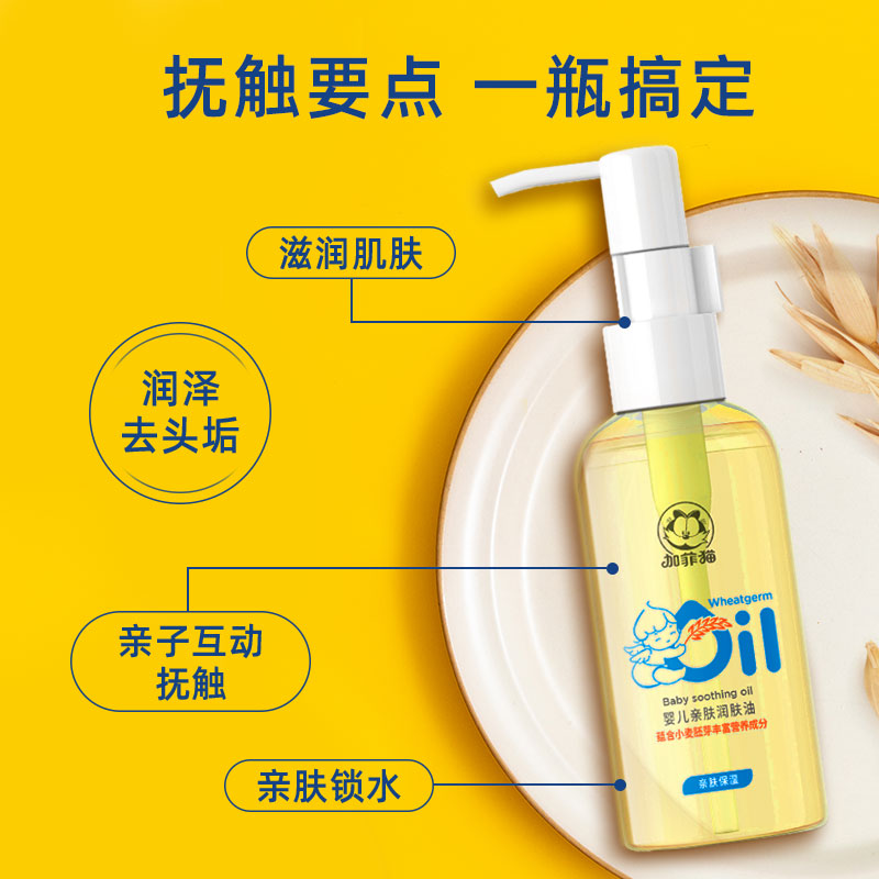 加菲猫抚触油初生橄榄油身体润肤油 加菲猫按摩油
