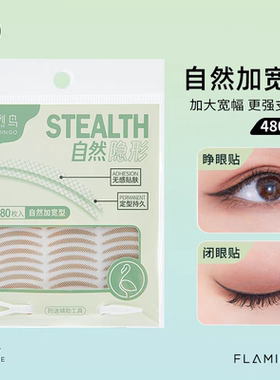 火烈鸟双眼皮贴蕾丝均匀自然480