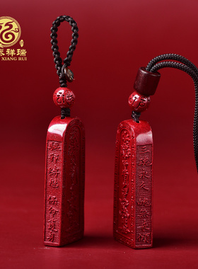 福瑞正品朱砂号令吊坠钥匙扣