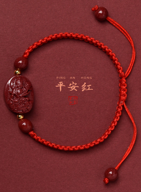 福瑞通用朱砂守护手绳