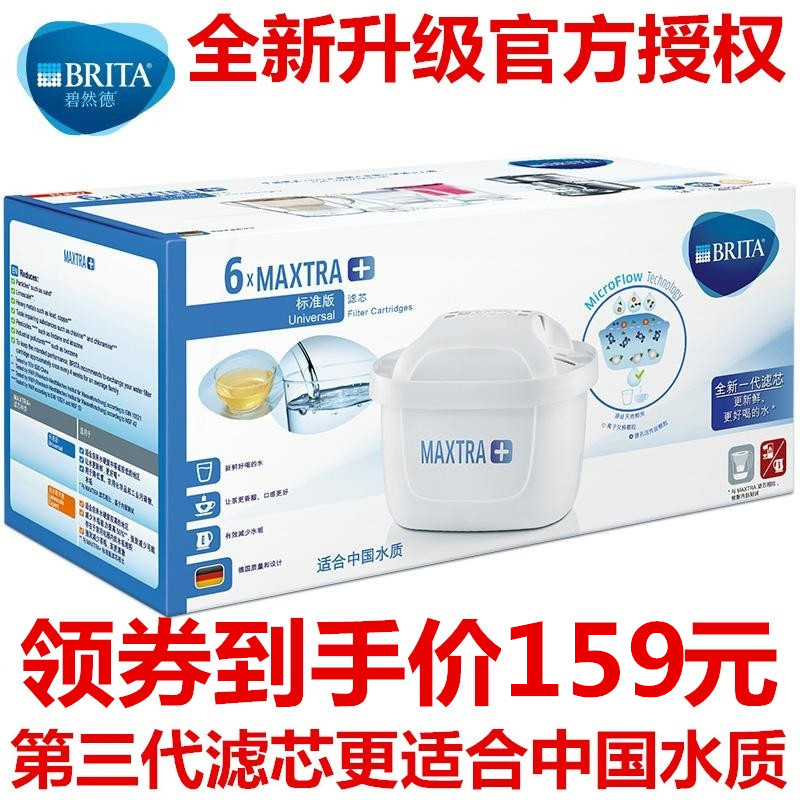 brita濾芯德國BRITA 碧然德濾水壺濾芯 Maxtra濾芯6只裝