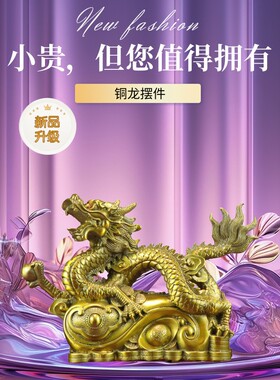 铜龙摆件家居饰品五爪金龙铜汉龙