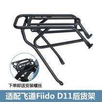 Flying Track Fiido D11 Electric Bike Adapted Rear Shelving Rack Luggage Rack Metal Rear Hanger