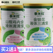 Temira Hawthorn Chicken Inner Gold Liquid Clear Treasure 240g Independently Loaded other drinks Honeysuckle Liquid Sanqing Bao