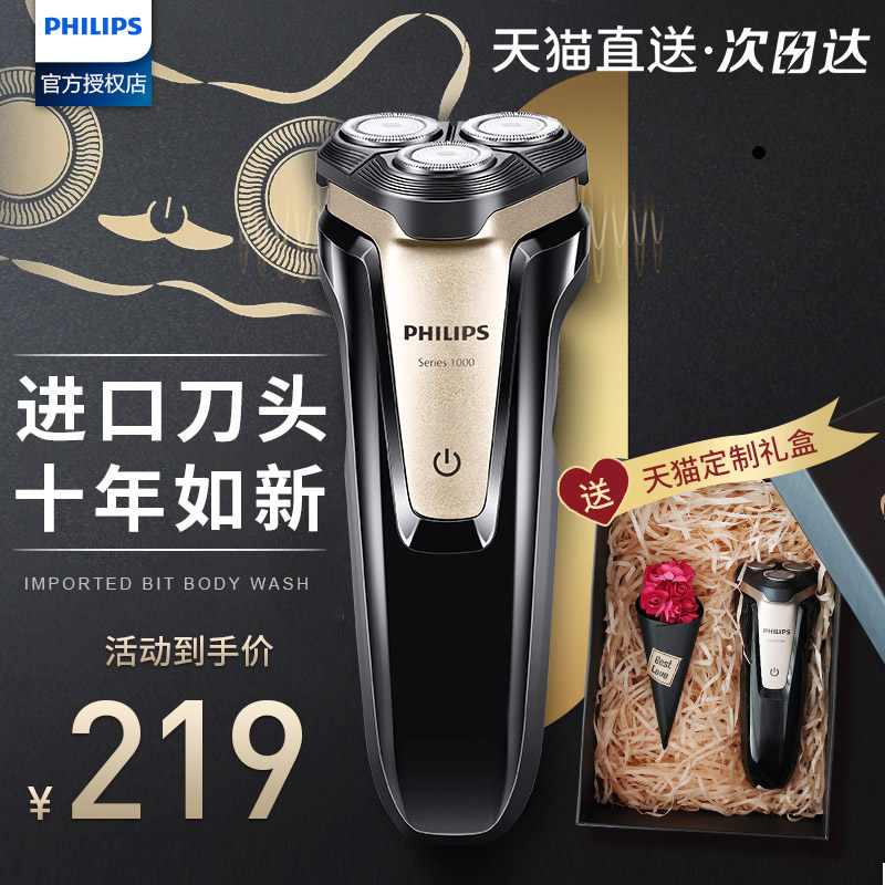  飞利浦润诚剃须刀