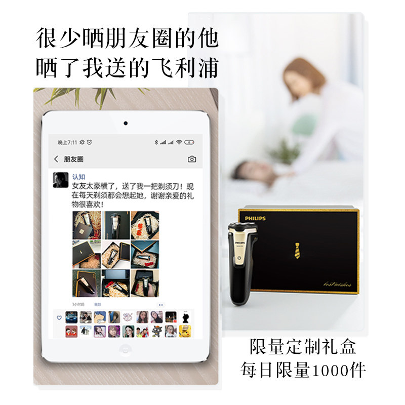 飞利浦电动男礼盒包装生日刮胡刀 飞利浦润诚剃须刀