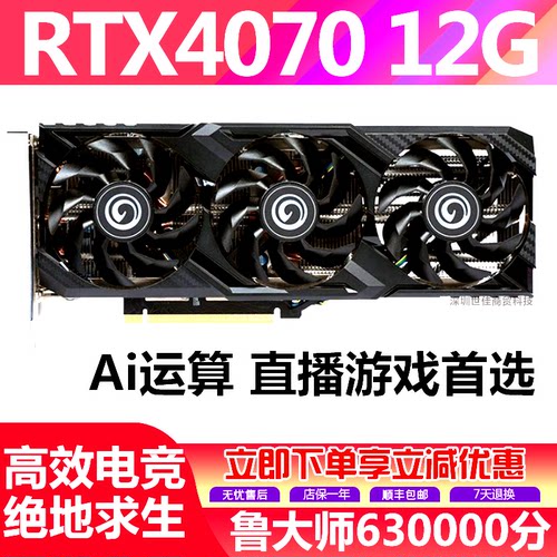 七彩虹RTX4060Ti 8G RTX4070SUPER 12GRTX4070Ti 12G电脑独立显卡 - 图0