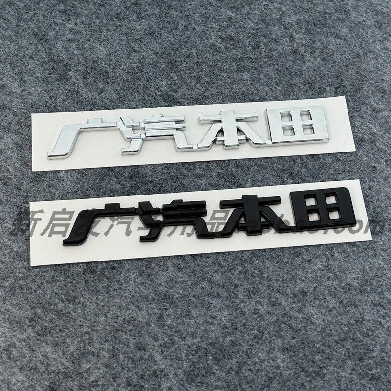 适用于十代雅阁改装黑色车标ACCORD英文标前中网雅阁后尾箱字母标,淘宝优惠券,粉丝福利购,淘宝优惠卷