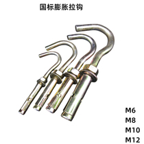 National Standard Expansion Hook Pull Burst Hook Expansion Bolt Bent Hook Expansion Screw Pull Hook M6 M6 M8 M10 M12
