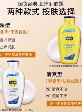 补水止痒润肤露百雀羚保湿乳