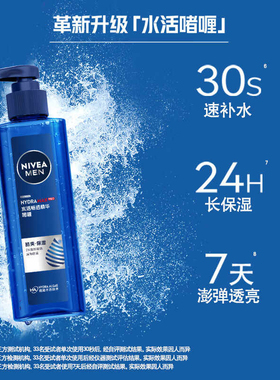 男士小蓝管乳液保湿啫喱润肤露