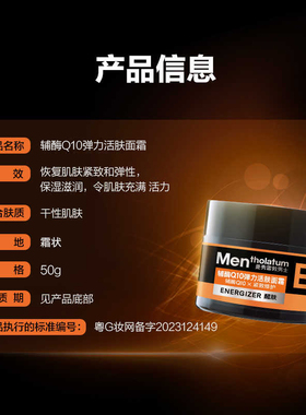 男士保湿滋润抗皱面霜
