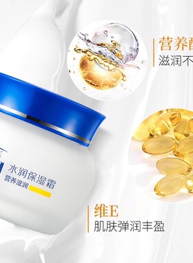 百雀羚水润保湿霜补水滋润面霜