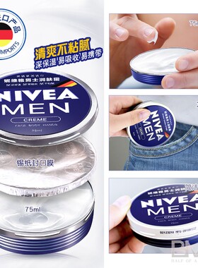 德国进口妮维雅蓝罐男士面霜保湿