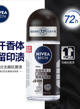 黑白出众止汗香体走珠