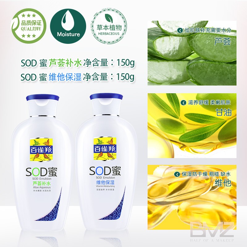 百雀羚SOD蜜芦荟补水+维他保湿2瓶装深层滋养滋润水润乳液润肤露